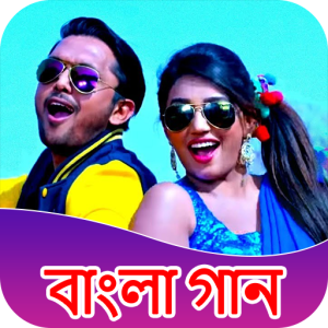 বাংলা গান এবং সিনেমার ভিডিও
