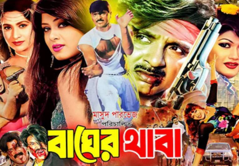 Bager Thaba (বাঘের থাবা) Full Movie